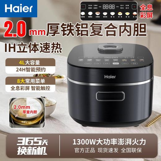 海尔电饭煲 天幕彩色大屏，IH铁釜方煲 商品图0