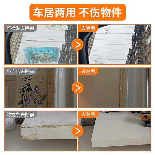 严选多功能橙香味除胶剂不干胶双面胶去除剂瓷砖清除去胶强力溶解剂125ml 商品图1