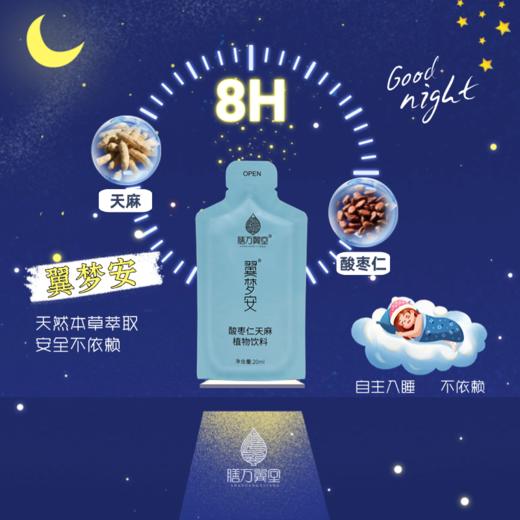 活动【膳方翼堂】翼梦安 酸枣仁天麻植物饮料 140ml（20ml*7袋） 商品图0