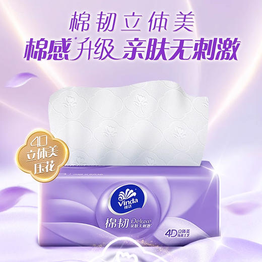 维达牌抽取式纸面巾3层 90抽6包丨120抽10包【原生木浆】 商品图2
