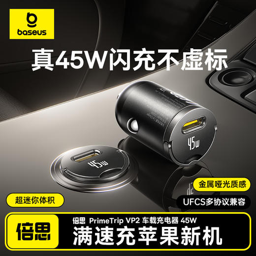 倍思 PrimeTrip VP2 车载充电器 45W 商品图0