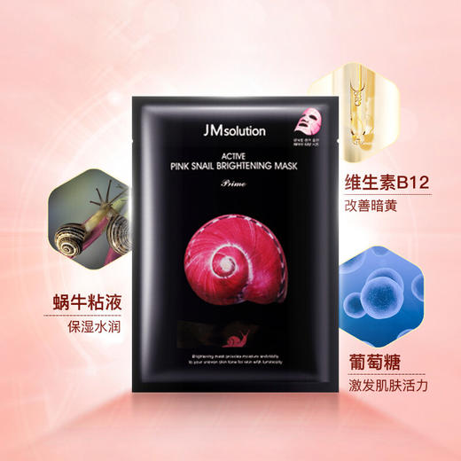 【3盒装】JMsolution肌司研 粉蜗牛原液提亮补水保湿面膜jm面膜男女通用 10片/盒 商品图0