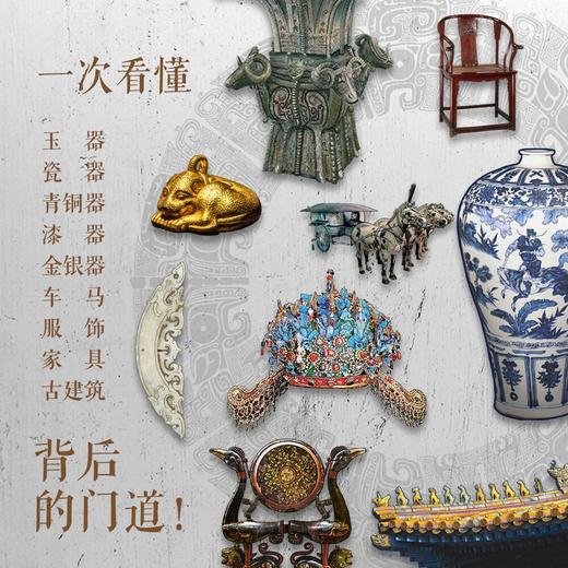 《看遍中国博物馆：有趣的千年文物知识》| 一册在手 轻松逛懂中国各大博物馆 商品图1