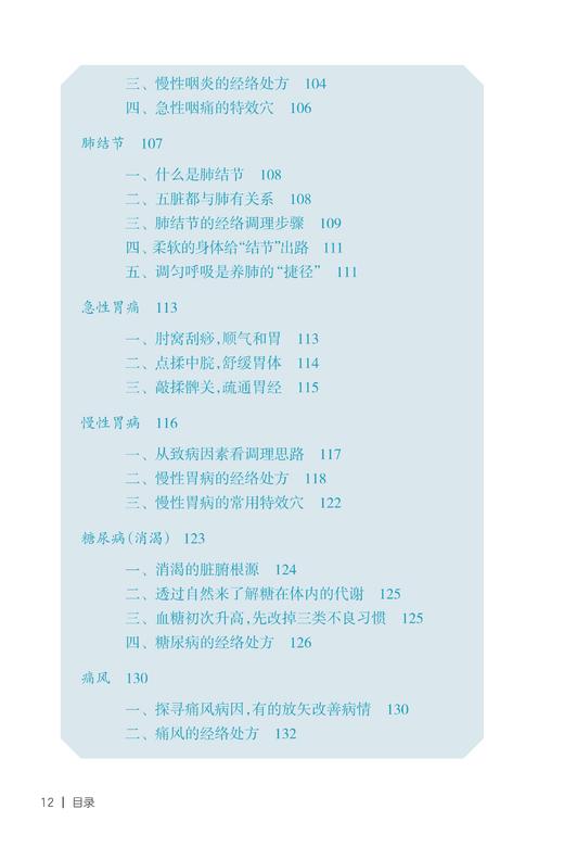 路新宇丨 《通经络  调脏腑——48种常见病经络调理方案》签名版【不可用劵】 商品图6