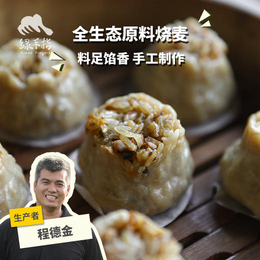 生态烧麦(方野厨房)| 绿家自产 *FarmYeah Eco dumpling | In-House Production 商品图0