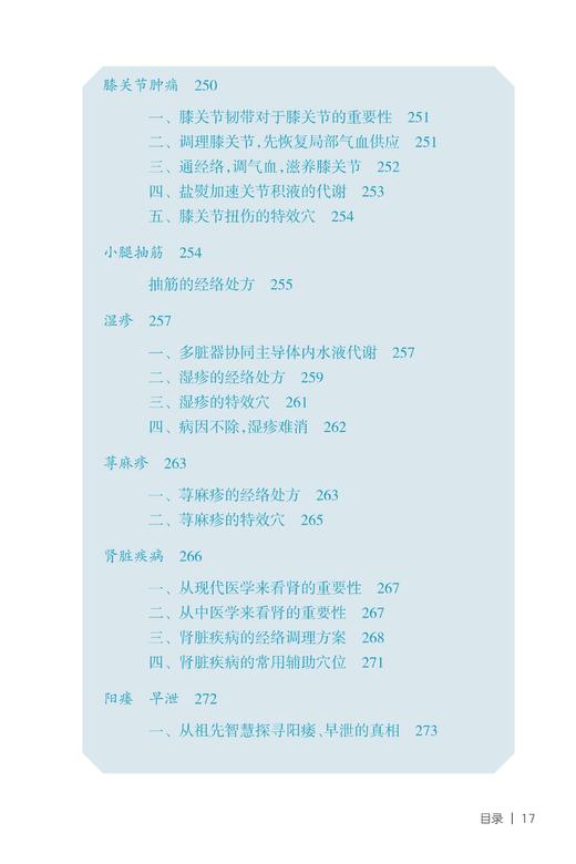 路新宇丨 《通经络  调脏腑——48种常见病经络调理方案》签名版【不可用劵】 商品图11