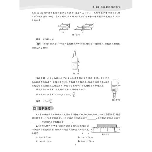 初中物理自主培优新讲系列初中物理自主培优新讲（八年级）/初中物理自主培优新讲（九年级）/浙大物理优辅/打造“家庭式培优”新模式/邹家武编著/浙江大学出版社 商品图4