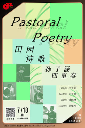 【上海 7.18 晚7点】Pastoral Poetry 田园诗歌—孙子涵四重奏
