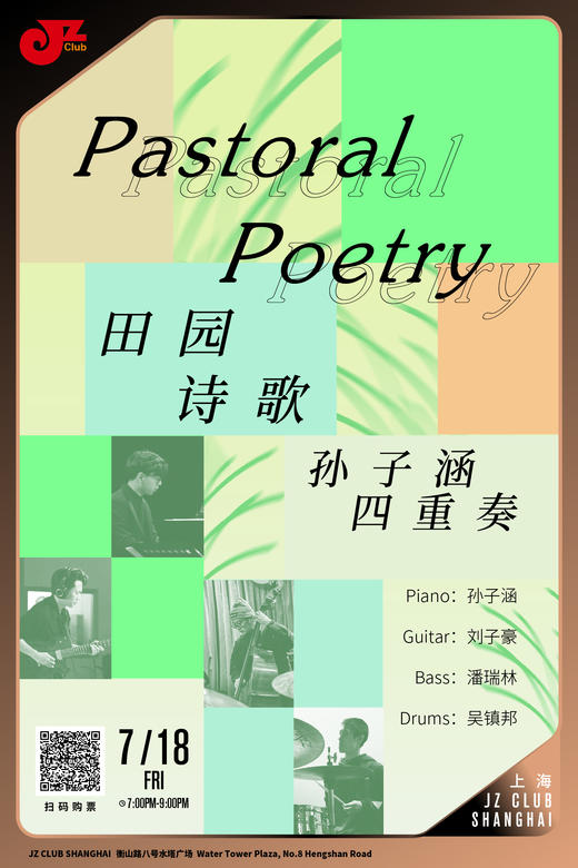 【上海 7.18 晚7点】Pastoral Poetry 田园诗歌—孙子涵四重奏 商品图0