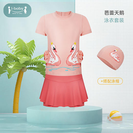 i-baby儿童时尚泳衣套装 商品图4