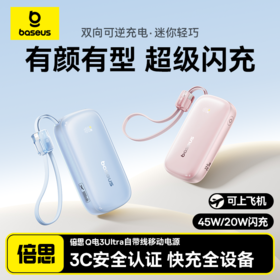 【爆款主推】倍思 EnerFill FC21 Q电3 Ultra 分离式自带线移动电源 苹果17