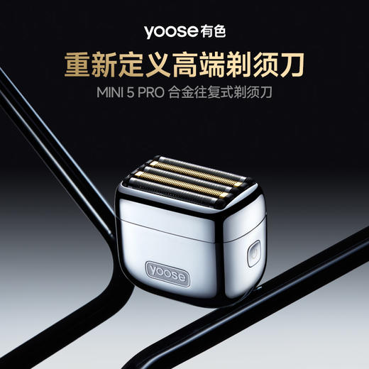 Yoose/有色 mini 5Pro往复式剃须刀 商品图1
