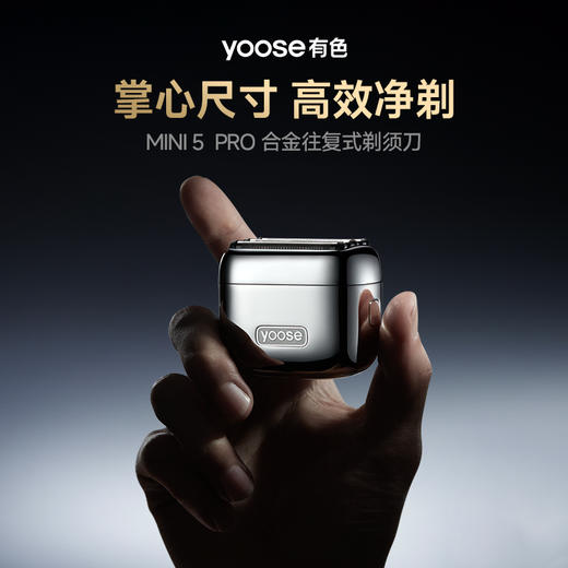 Yoose/有色 mini 5Pro往复式剃须刀 商品图2