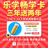 暑期特惠-乐学畅学卡赠时长+好礼 ◾16大系列◾50+级别◾1700+精读指导视频,美国讲师全程英语精读讲解! 商品缩略图0