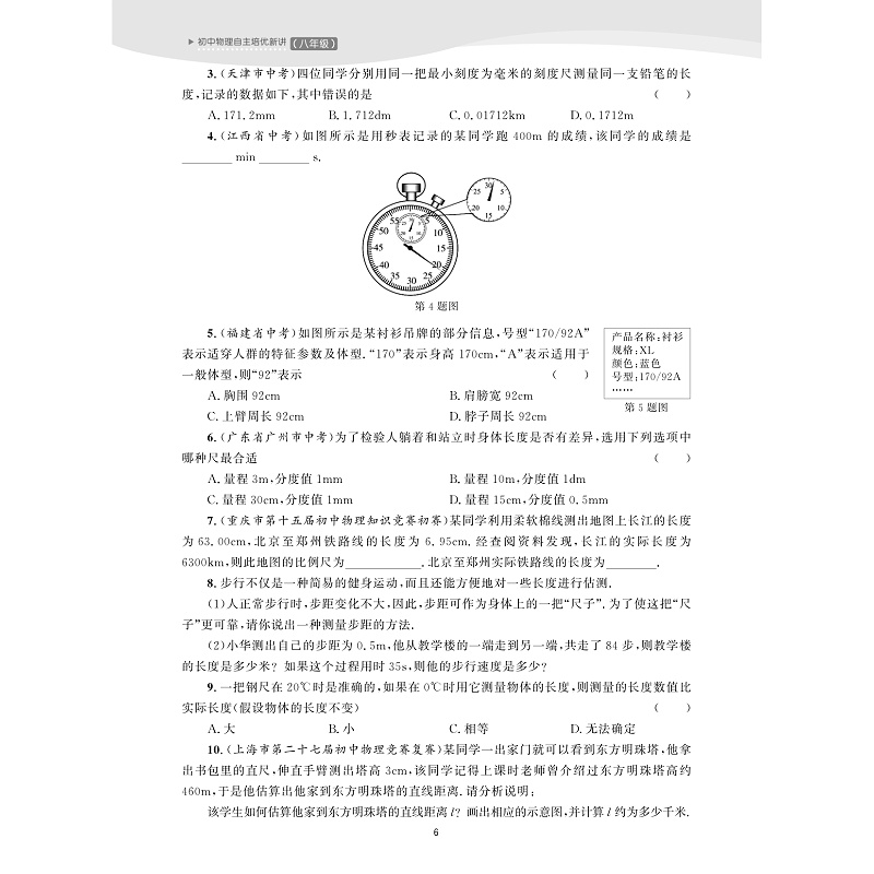 试读PDF-9787308254106(1-1)-初中物理自主培优新讲(八年级)_012.jpg