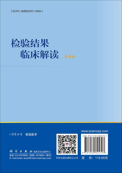 检验结果临床解读（第4版） 商品图1