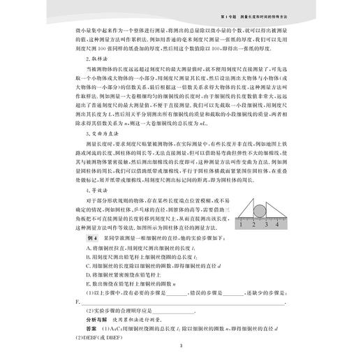 初中物理自主培优新讲系列初中物理自主培优新讲（八年级）/初中物理自主培优新讲（九年级）/浙大物理优辅/打造“家庭式培优”新模式/邹家武编著/浙江大学出版社 商品图2