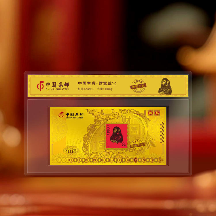 《中国生肖·财富瑰宝》灵猴献瑞猴票纪念金券