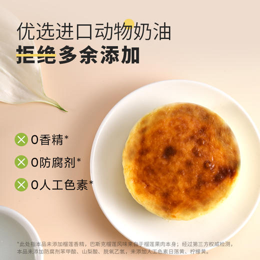 市舶士榴莲巴斯克蛋糕 选用A级猫山王榴莲 无水配方 细腻浓郁 商品图9