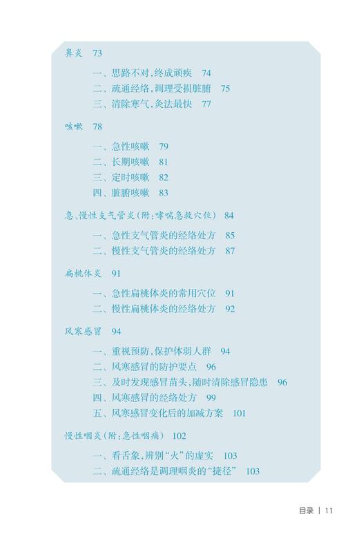 路新宇丨 《通经络  调脏腑——48种常见病经络调理方案》签名版【不可用劵】 商品图5