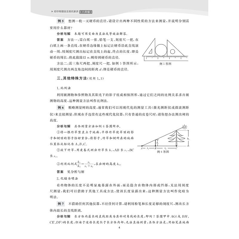 试读PDF-9787308254106(1-1)-初中物理自主培优新讲(八年级)_010.jpg