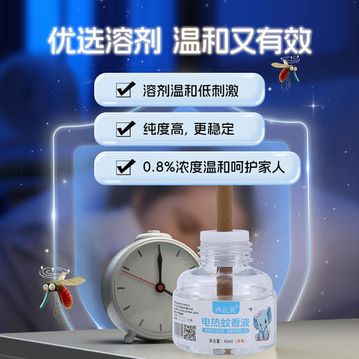【19.9抢10液2器❗️电热蚊香液套装】隐形“保护罩”温和守护，远离蚊虫！无味隐形蚊帐，婴儿插电式孕妇防蚊水艾草家用驱蚊液无味比用灭蚊器舒适L 商品图2