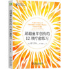 超越童年创伤的12项疗愈练习 商品缩略图0