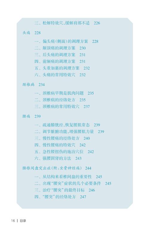 路新宇丨 《通经络  调脏腑——48种常见病经络调理方案》签名版【不可用劵】 商品图10