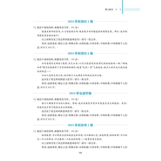 新高考考什么：2021—2025五年全国卷高考试题全解全析 商品图2