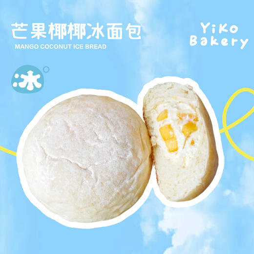 芒果椰椰冰面包 商品图0