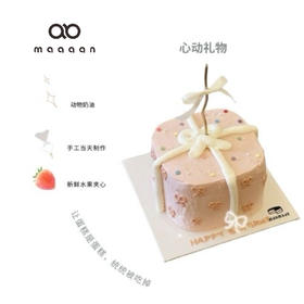 心动礼物