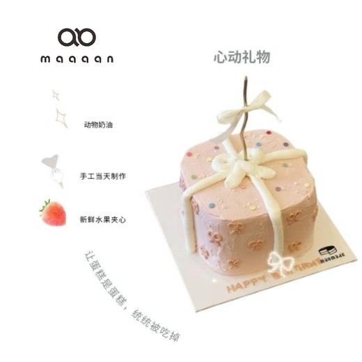 心动礼物 商品图0