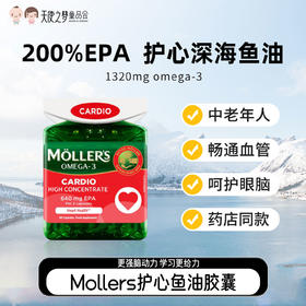 【代发】挪威Mollers沐乐思深海鱼油胶囊成人中老年护心加强鱼油胶囊