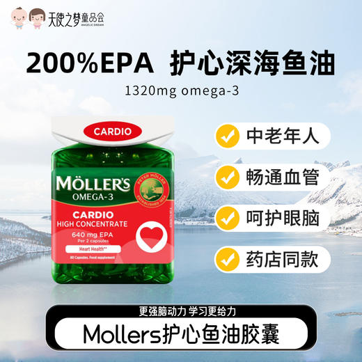 【代发】挪威Mollers沐乐思深海鱼油胶囊成人中老年护心加强鱼油胶囊 商品图0