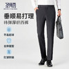 【零压裤】圣得西男士垂顺易打理裤25秋季款商务西裤休闲直筒长裤 商品缩略图0