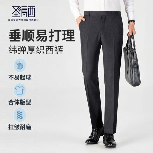 【零压裤】圣得西男士垂顺易打理裤25秋季款商务西裤休闲直筒长裤 商品图0