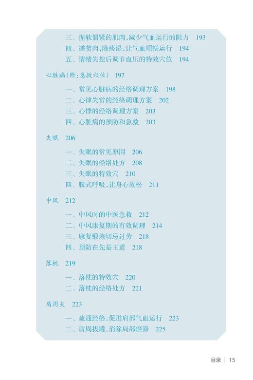 路新宇丨 《通经络  调脏腑——48种常见病经络调理方案》签名版【不可用劵】 商品图9