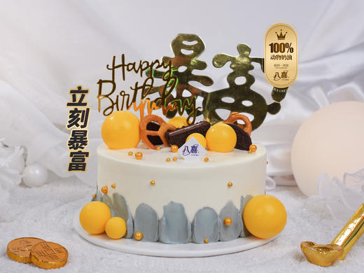 【可配送】男神系列6英寸生牛乳八喜冰淇淋蛋糕100%纯动物淡奶油(ZB) 商品图1