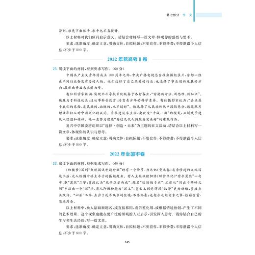 新高考考什么：2021—2025五年全国卷高考试题全解全析 商品图4