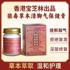 【香港宝芝林狼毒草本清脚气保健膏 】除臭+止痒+修复，三管齐下 商品缩略图1
