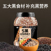 【1Kg装】5黑谷物燕麦片 即食免煮黑色食材代餐营养早餐麦片 1000g/罐 商品缩略图1