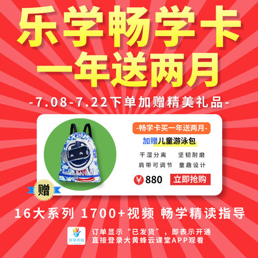 暑期特惠-乐学畅学卡赠时长+好礼  ◾16大系列◾50+级别◾1700+精读指导视频，美国讲师全程英语精读讲解！ 商品图2