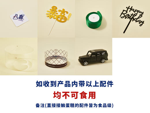 【可配送】男神系列6英寸生牛乳八喜冰淇淋蛋糕100%纯动物淡奶油(ZB) 商品图11