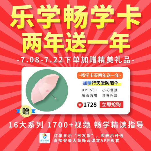 暑期特惠-乐学畅学卡赠时长+好礼  ◾16大系列◾50+级别◾1700+精读指导视频，美国讲师全程英语精读讲解！ 商品图1