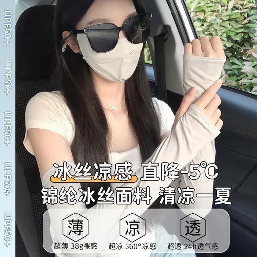【9.9到手❗️UPF50+冰丝凉感袖套】炒级舒服的材质，透气不闷热，有效阻隔紫外线，薄款冰丝宽松袖套女手套，骑行防紫外线冰袖护臂L 商品图3