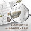 《看遍中国博物馆：有趣的千年文物知识》| 一册在手 轻松逛懂中国各大博物馆 商品缩略图5