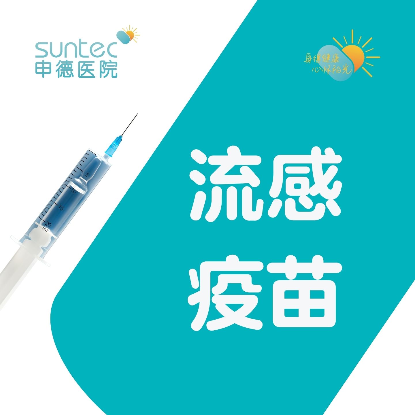 四价流感病毒裂解疫苗套餐1针