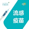 四价流感病毒裂解疫苗套餐1针 商品缩略图0