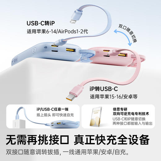 【爆款主推】倍思 EnerFill FC21 Q电3 Ultra 分离式自带线移动电源 苹果17 商品图1