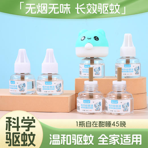 【19.9抢10液2器❗️电热蚊香液套装】隐形“保护罩”温和守护，远离蚊虫！无味隐形蚊帐，婴儿插电式孕妇防蚊水艾草家用驱蚊液无味比用灭蚊器舒适L 商品图1